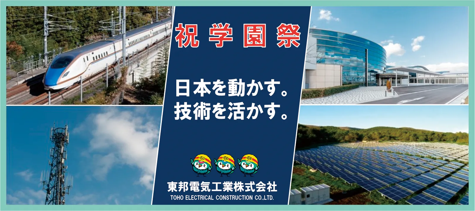 東邦電気